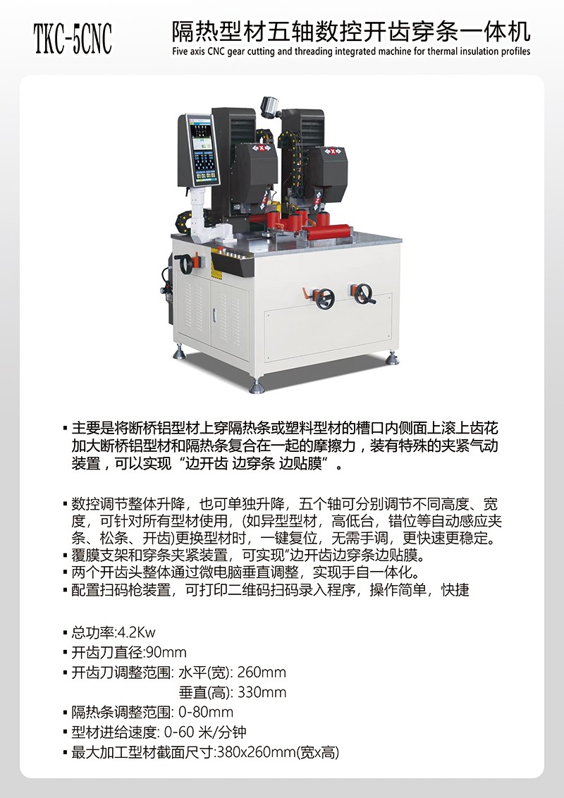 五轴数控开齿穿条一体机.jpg