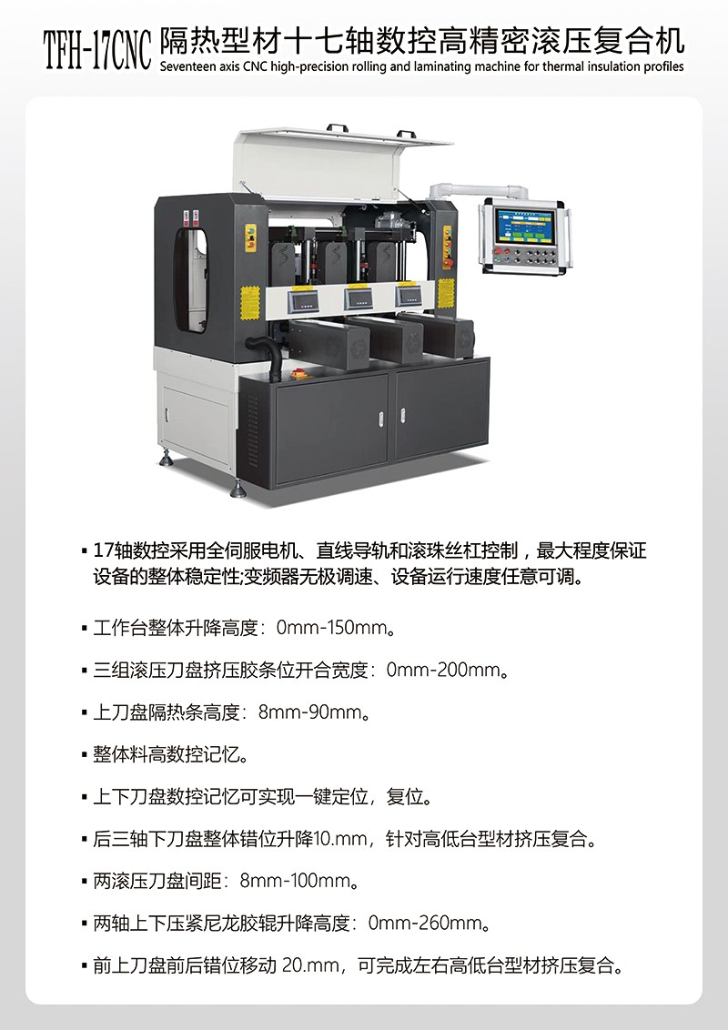 高精密17轴数控滚压复合机.jpg